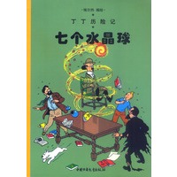 丁丁历险记(第十二集)--七个水晶球