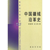 中国疆域沿革史