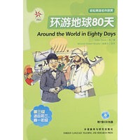 环游地球八十天（附光盘）——轻松英语名作欣赏·第三级·适合初三、高一年级