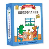 《青蛙弗洛格的成长故事》（第一辑精装版，共12册）