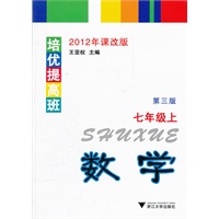 培优提高班 数学(七年级上)