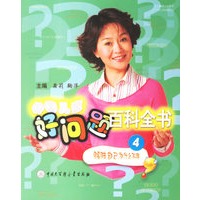 中国儿童好问题百科全书4:胳肢自己为什么不痒