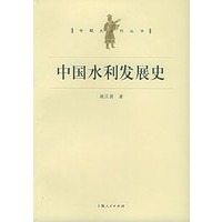 中国水利发展史——专题史系列丛书