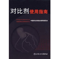 对比剂使用指南（包销20000）