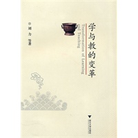 学与教的变革