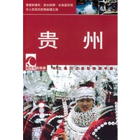 贵州