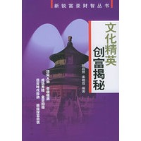 文化精英创富揭秘——新锐富豪财智丛书