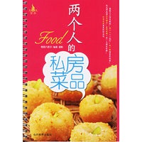 两个人的私房菜品