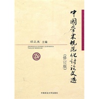 中国学术规范化讨论文选