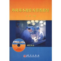 外科基本操作及带教指导（配光盘）