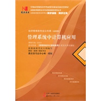 国试书业·管理系统中计算机应用