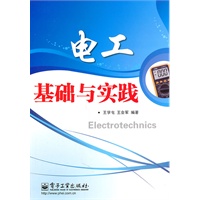 电工基础与实践