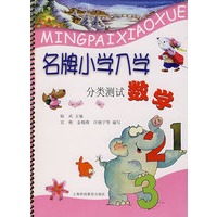 名牌小学入学分类测试数学