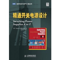 精通开关电源设计