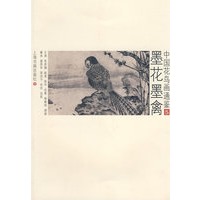 第5册--墨花墨禽