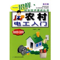 农村电工入门