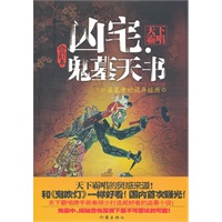 凶宅鬼墓天书