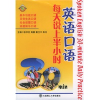 英语口语每天说上半小时(附CD光盘一张)