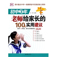 初中3年，老师给家长的100条实用建议