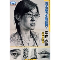 素描头像：俊超素描集（赠1VCD）