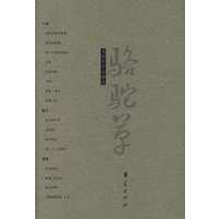 史铁生作品精选
