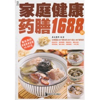 家庭健康药膳1688例