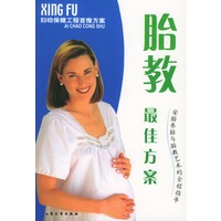 胎教最佳方案