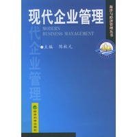 现代企业管理