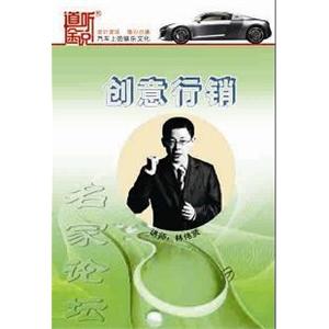 家佳听书馆 创意行销 林伟贤 12CD