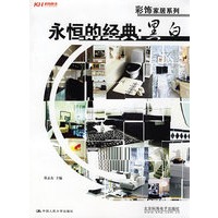 永恒的经典：黑白(全彩）
