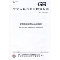 家用和类似用途地面插座