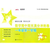 数学期中期末满分冲刺卷（一年级第一学期） 交大之星 SH