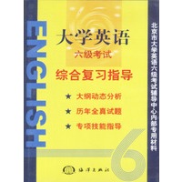 大学英语六级考试综合复习指导（磁带2盘）
