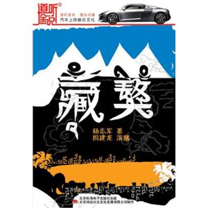 家佳听书馆 有声小说 藏獒1 17CD