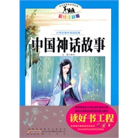 语文新课标·小学生课外阅读经典—中国神话故事（注音彩绘版）16开