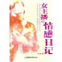 女主播的情感日记