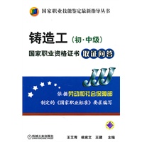 铸造工（初·中级）国家职业资格证书取证问答