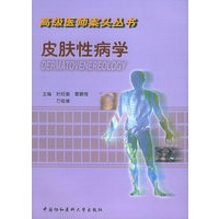 皮肤性病学——高级医师案头丛书