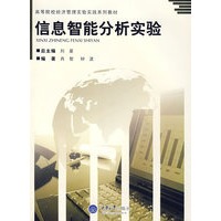 信息智能分析实验