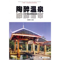 陶醉温泉——广西温泉养生之旅