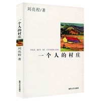 一个人的村庄