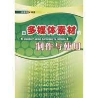 多媒体素材制作与使用