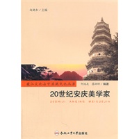 20世纪安庆美学家
