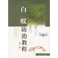 白蚁防治教程