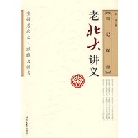 史记探源