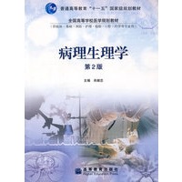 病理生理学