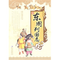 东周列国志