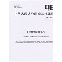 十字槽螺钉旋具头（QB/T 4208-2011）