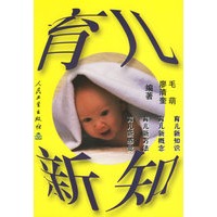 育儿新知