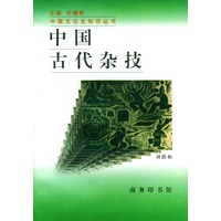 中国古代杂技/中国文化史知识丛书
